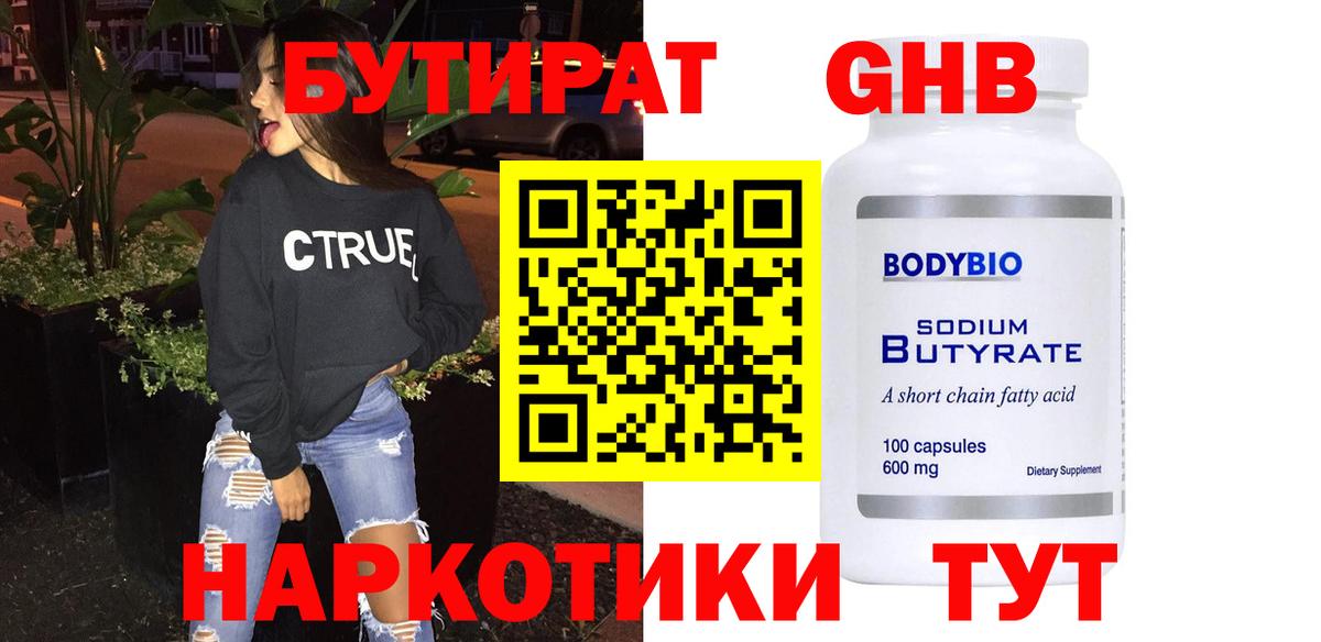 Бутират бутандиол  БУТИРАТ  Серов  Вход с VPN 