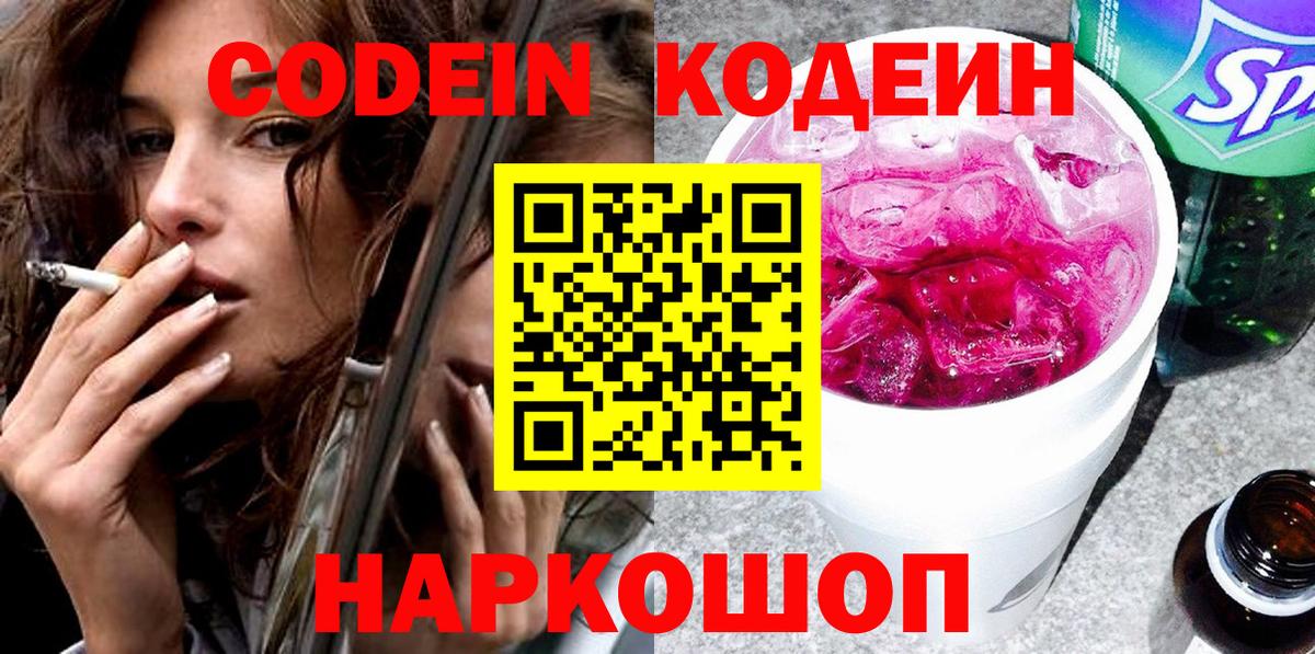 Кодеин Purple Drank  Вход с VPN  Кодеин Purple Drank  Серов 