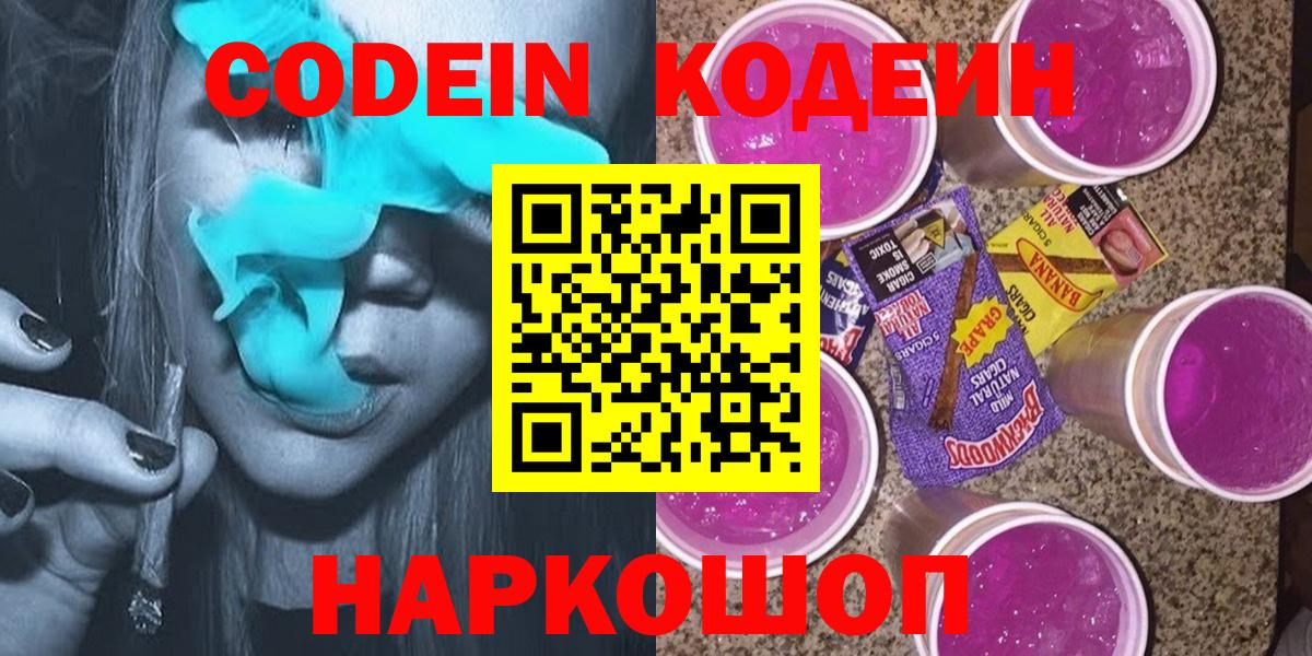 Кодеин напиток Lean (лин) Серов