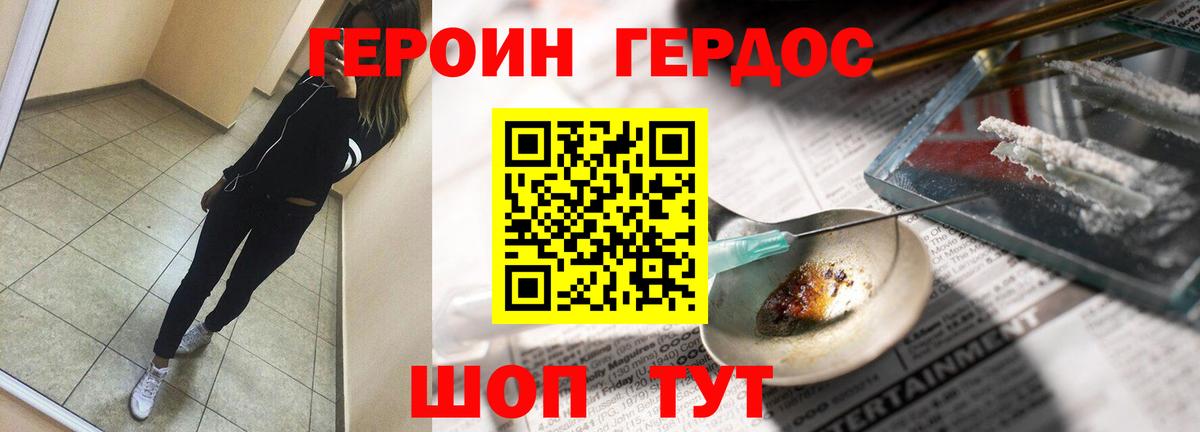 Героин гречка Серов