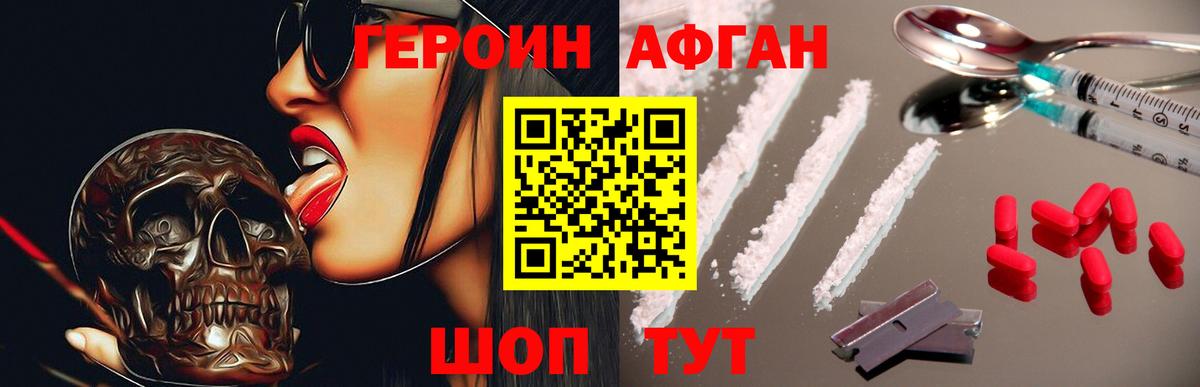 Героин  Героин Афган  Вход с VPN  Серов 