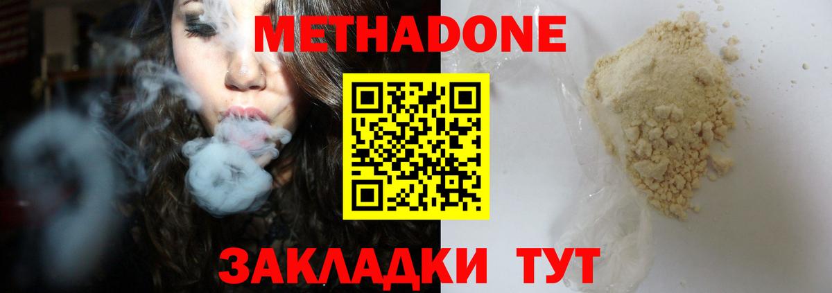 МЕТАДОН мёд Серов