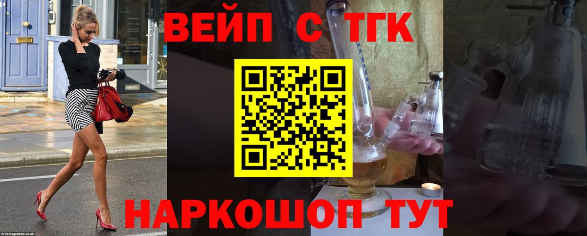 ТГК вейп с тгк Серов